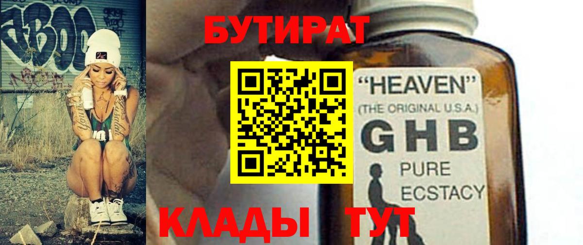 Тулун  Бутират оксибутират  Вход с VPN 