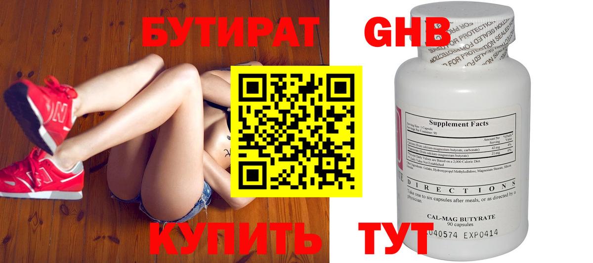 Бутират GHB Тулун