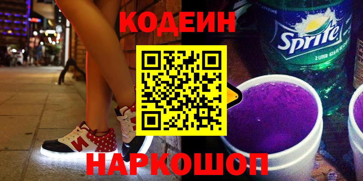 Codein напиток Lean (лин)  Кодеин напиток Lean (лин)  Тулун  Вход с VPN 