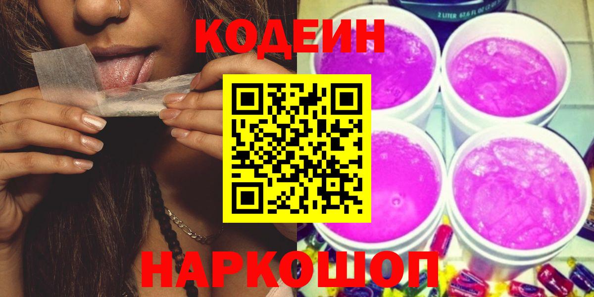 Кодеиновый сироп Lean Purple Drank Тулун